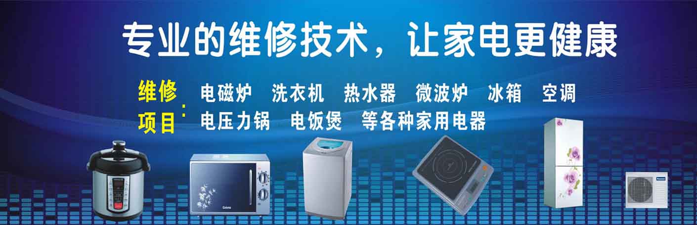 浣花小区家电维修上门服务